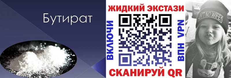 БУТИРАТ бутик  блэк спрут вход  Исилькуль 